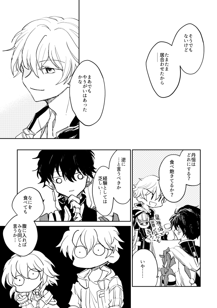 穹と丹恒、金人巷のお土産
(1/2) 