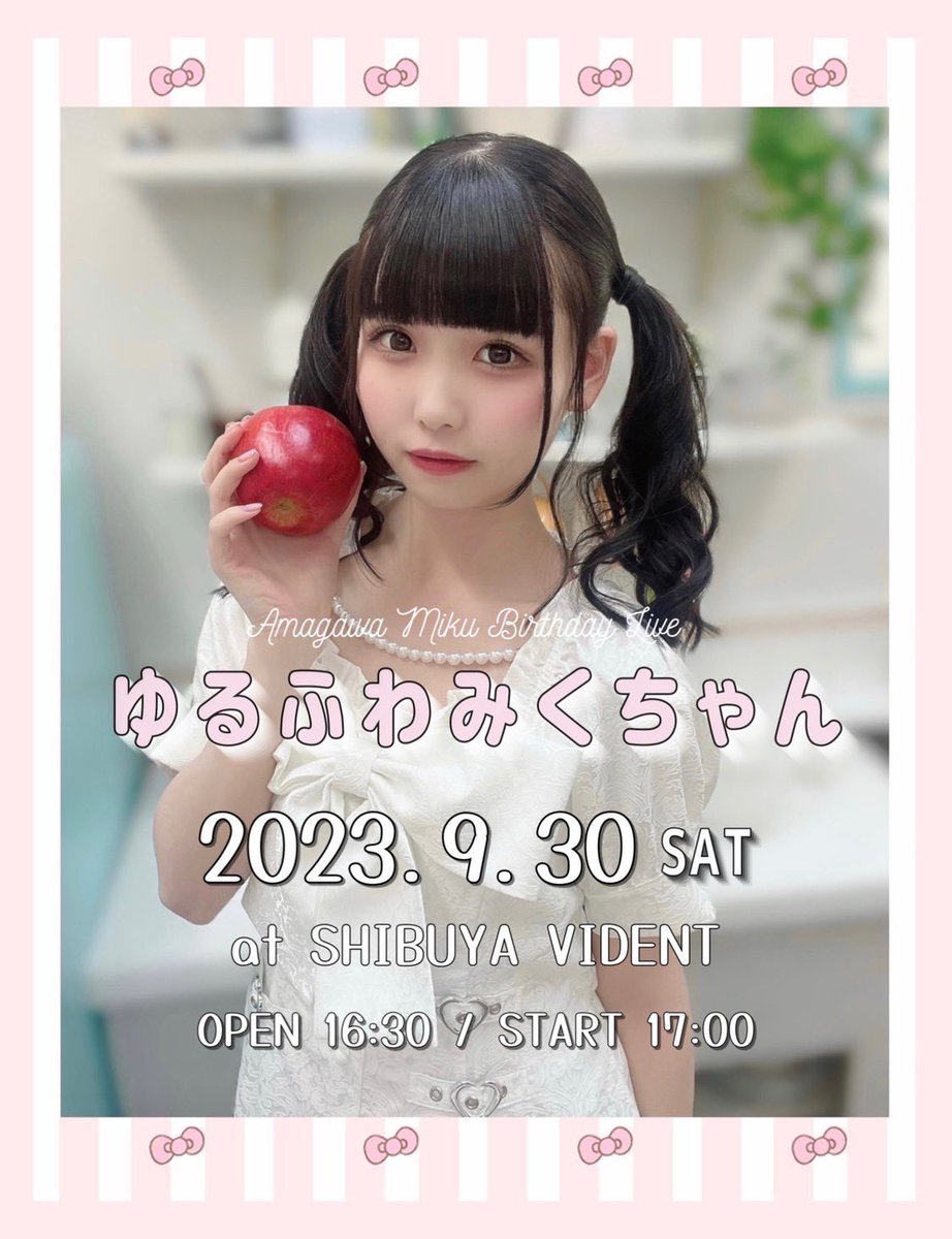39seitan2024's tweet photo. 天川美空さんお誕生日おめでとうございます🎂
充実した1年になりますように🧸🎀

SHIBUYA VIDENTにて9月30日(土)に「♡ゆるふわみくちゃん♡」が行われます。皆さんで素敵な生誕祭にしましょう♪

#天川美空生誕祭2023 https://t.co/i2YuxHDi5m