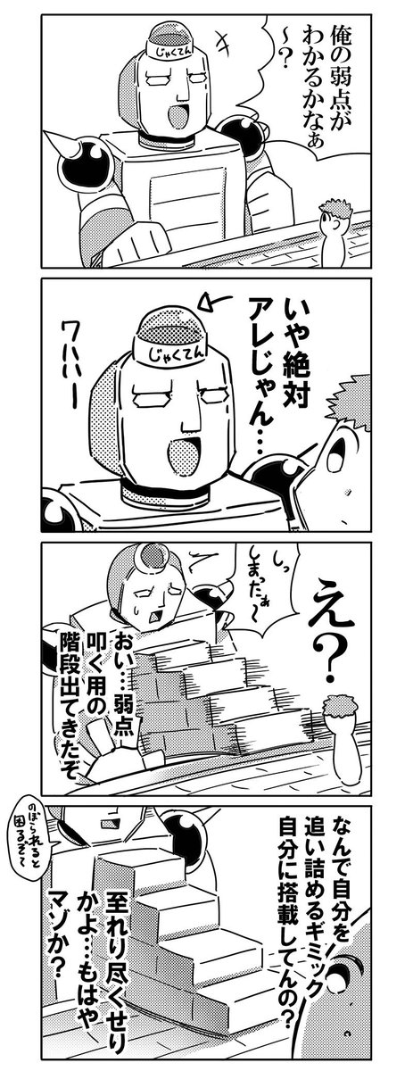 アクションゲームのボス戦でよくあるやつ 
