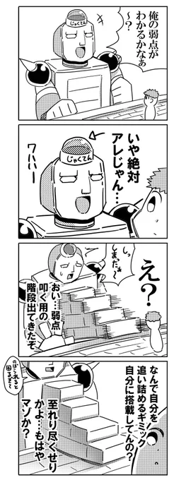アクションゲームのボス戦でよくあるやつ 