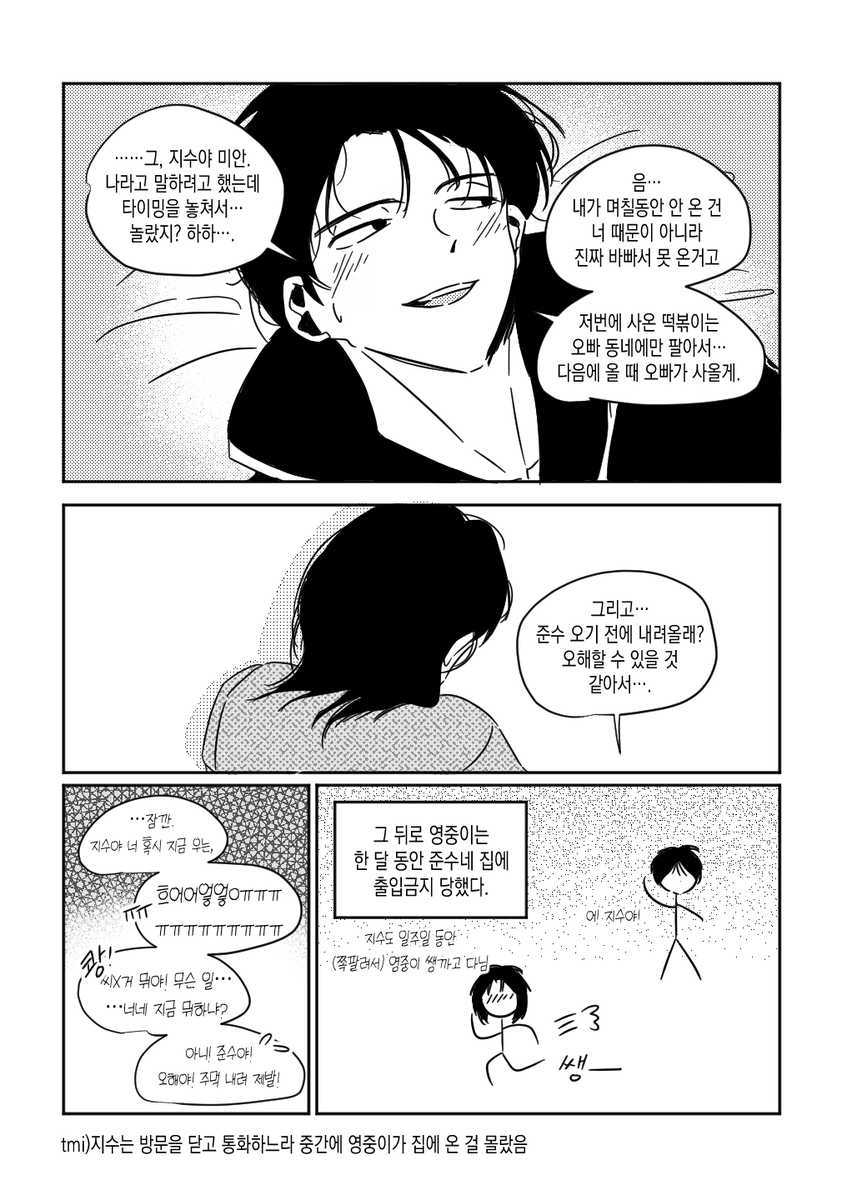 오빠친구 전영중 (ncp)