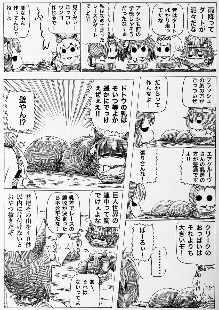 エアグルーヴさんの乳房‼︎
#ウマ娘 