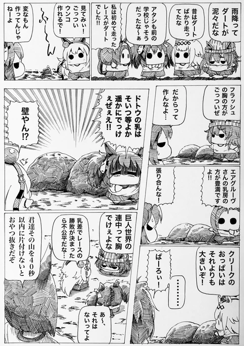 エアグルーヴさんの乳房‼︎
#ウマ娘 