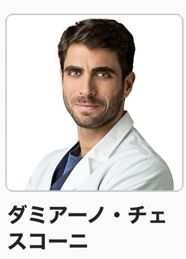 pikarotto2005's tweet image. また濃い顔の先生増えた
 #DOC2