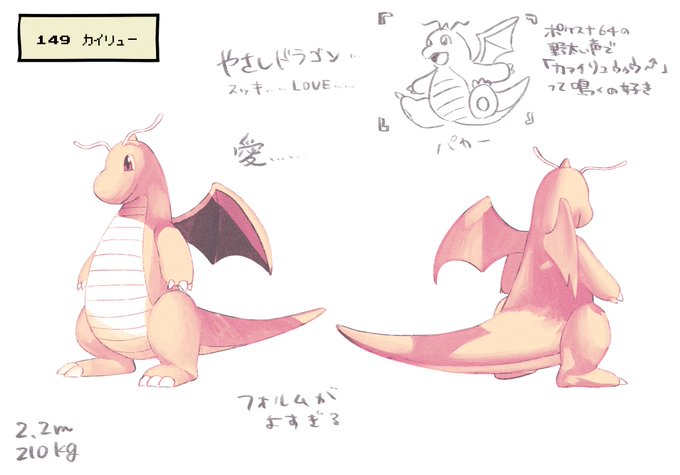 カイリューくん好きすぎ デザイン良すぎる まんまるフォルムもちもちお手手きらめく瞳ニッコリ口角……ハァ〜愛がよ………
#ぽんポケ 