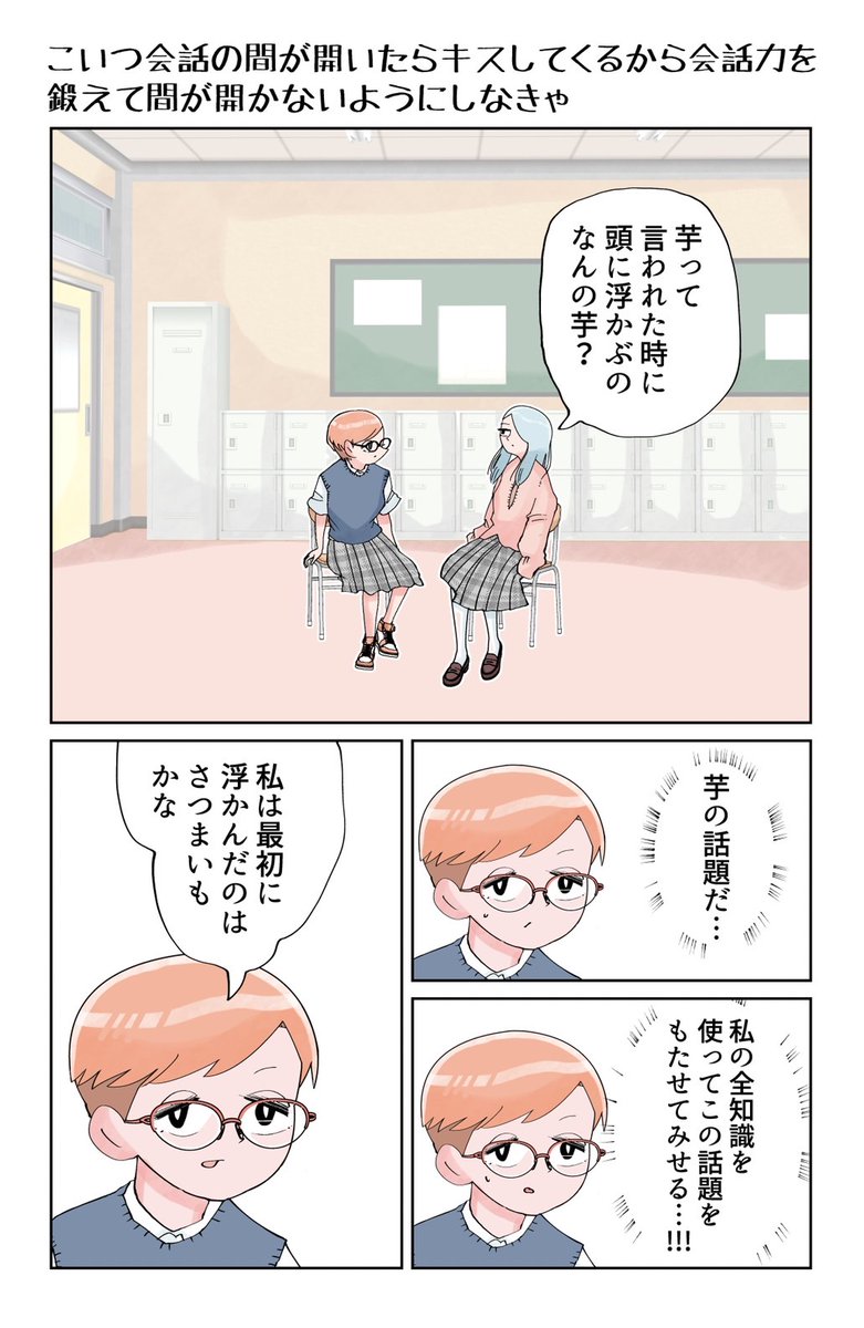 こいつ会話の間が開いたらキスしてくるから会話力を鍛えて間が開かない様にしなきゃ(導入4P、ちょっとずつエロ漫画を描いています)

https://t.co/yTxjlEGXeh 