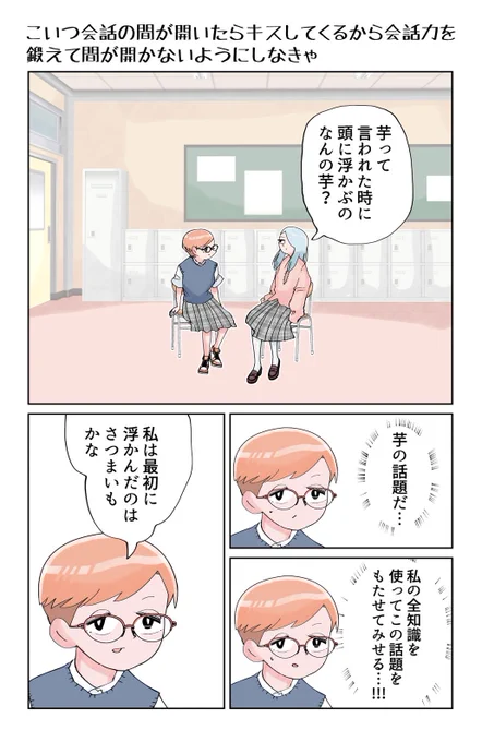 こいつ会話の間が開いたらキスしてくるから会話力を鍛えて間が開かない様にしなきゃ(導入4P、ちょっとずつエロ漫画を描いています)

https://t.co/yTxjlEGXeh 
