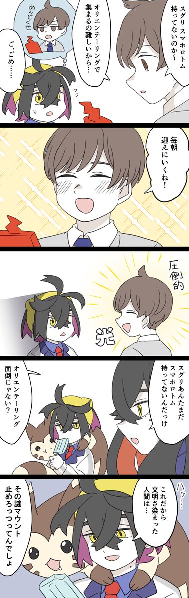 ハルスグ 文明マウント 