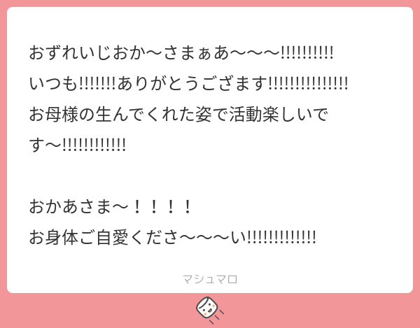 ましまろッ!!ありがとうございます～～!!だ～～～れだッ! 