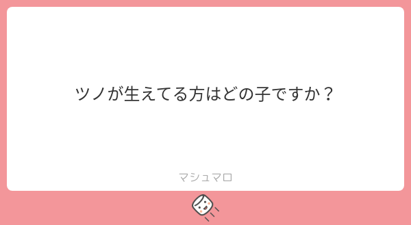 もいっちょましまろッ!!ありがとうございます～～!!
友人はSNSをやっていないので代わりにご紹介させていただく許可をもぎとってきました!
りうくんとよくうちよそ交流させて頂いている魔界の魔王様です。

別の子のことをおっしゃってたらお手数ですがもう一度ましまろくださいッ…!! 