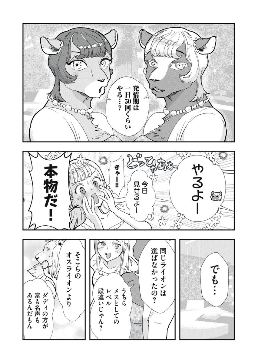 最新話が更新されました!
無料回は双子のメスライオンとネズミの夫婦の交わりを見る回です🐭🦁💕💕

 https://t.co/JhvSALJSo4 #僕の奥さんは人間だ 