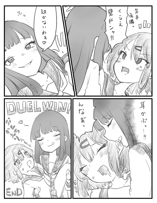 #創作百合 百合デュエル それは攻めと受けを決める戦い… 