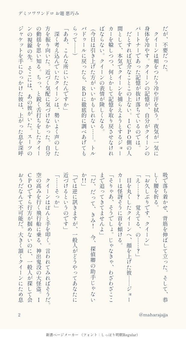 maharajajja's tweet photo. 遅刻！！！折角なので、⬆のクイジョで続けてみました！！！お題は悪巧みで！！
デミソワ本当〜〜〜〜に楽しかったです🙏🏻✨ありがとうございました！！最高の赤い夢を見られました！！！
#デミソワレ1dr1wr https://t.co/doVGcE5wod