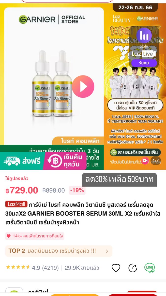 bubbl3point's tweet photo. ✅✅Garnier ลด30%
👉🏻การ์นิเย่ไบร์ทคอมพลีสเซรั่ม จาก729 เหลือ 509 บาท✅✅

👉🏻คอมพลีทโอเวอร์ไนท์บูสเตอร์เซรั่ม จาก 879 เหลือ 619 บาท

ซื้อสองชิ้นลดให้อีก เหมือน 1100 จาก 1608 บาทเลยนะคะ ทักเดมได้เลยค่ะ
#GarnierNightSerumx789
#789DEBUTGROUP 
#789SURVIVAL #ตลาดนัด789 #NEXNATTAKIT https://t.co/GrngocX5a7