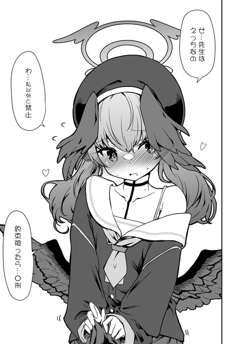 ピローアーカイブ
「コハル…ホントにダメ?」
#ブルアカ 