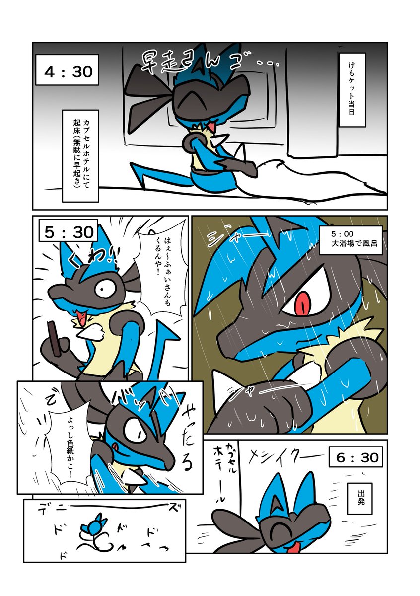 けもケット14くそ雑レポ漫画
当日編① 