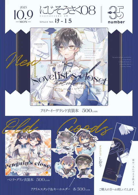 #にじそうさく08 お品書き
新刊、ノベルティしおりが出ます。無配も何か作る予定です!本のサンプルはツリーに↓
当日は【け-15】でお待ちしております🙌 