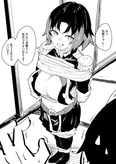 スレイブで一番好きなのは夜雲さんです 