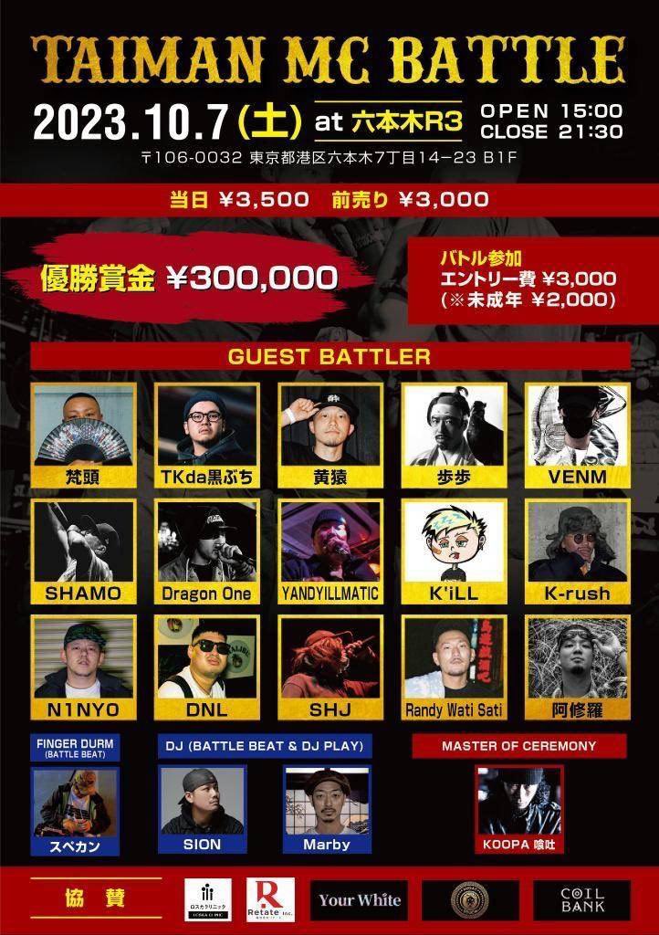 【GUEST BATTLER】
梵頭
TKda黒ぶち
黄猿
歩歩
VENM
SHAMO
Dragon One
YANDYILLMATIC
K’iLL
K-rush
N1NYO
DNL
SHJ
Randy Wati Sati
阿修羅
＊VIP席ございます、お問い合わせくださいませ

#hiphopclub #ropponginightclub #六本木クラブ #mcbattle #mcバトル #輪入道 #djkaori #raizen #venm #shamo