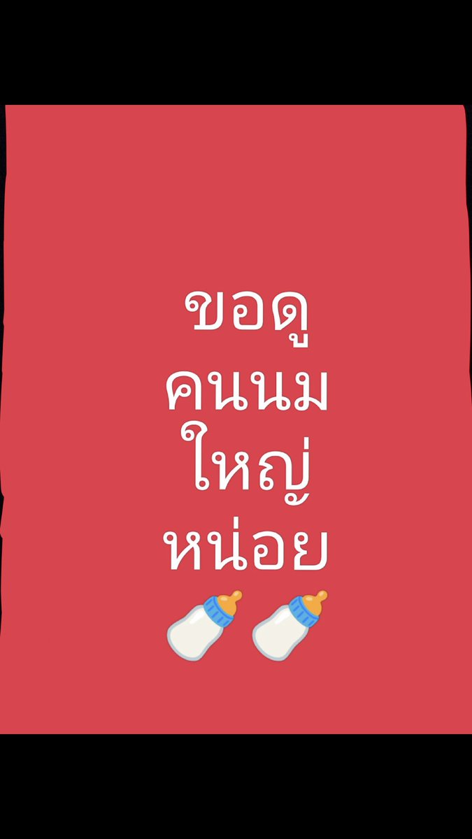 FEE012345's tweet photo. ใครใจดีส่งมาหน่อยอยากชักวาว💦 https://t.co/BvQW9bVuy0