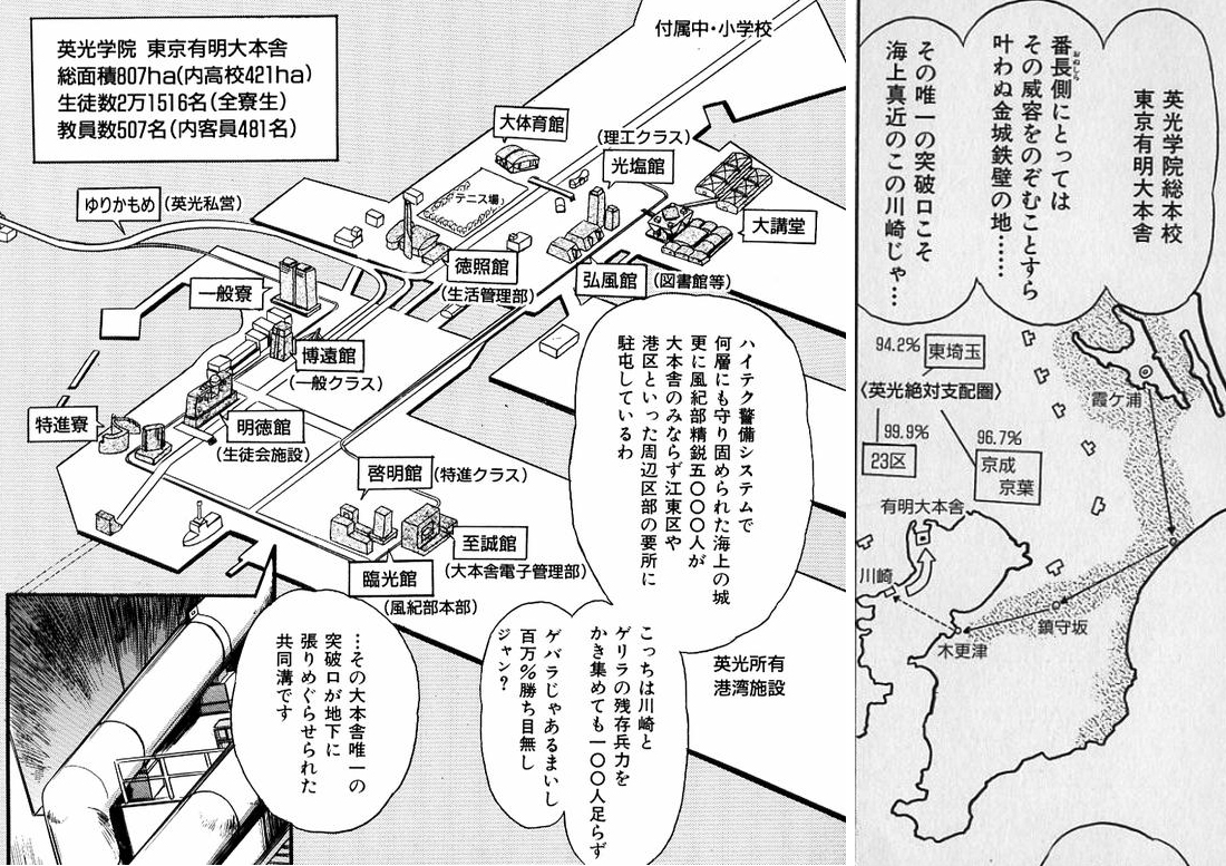 鋼鉄番長伝 紅のSYURA(R18)[https://t.co/9frWaN9eZp]より、エリート独裁主義の英光学院に支配された首都圏とそれに抵抗する関東番長連合。

 #わたしが作った地図 