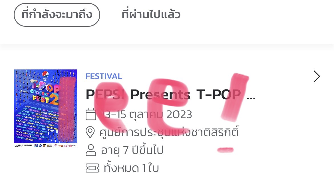 trackylees's tweet image. แจกบัตร 1 ใบ รี+ฟอลเลยคับ ประกาศวันที่ 1 ค้าบ ♡♡

 #PEPSIpresentsTpopconcertfest2