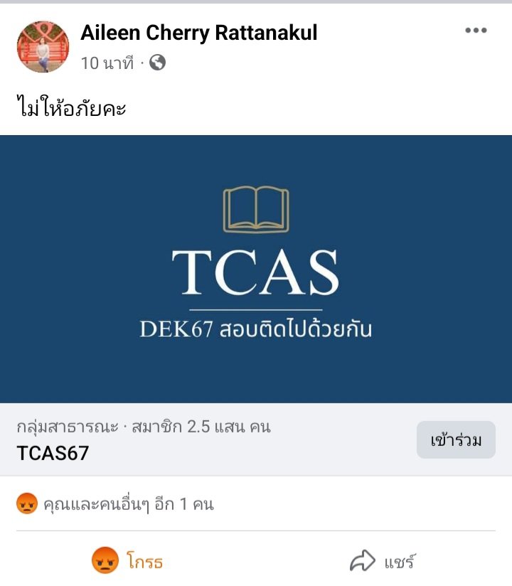 19_2077's tweet photo. #ป้ามหาภัย ช่วยดันแฮทแท็กนี้หน่อยครับ อีป๋านี้ไล่กดโกรธไปหลายกลุ่มแล้วบอกว่าไปยุ่งกับหลานสาวทำไม ส่วนใหญ่จะกลุ่มอนิเมะ เกมส์ ล่าสุดลามไปยังกลุ่ม สอบTCASแล้ว ถ้าไปยุ่งกับอิป๋านี้ก็โดนกดโกรธในลามไปในโพสส่วนตัวด้วย https://t.co/P2BP4PG7Mi