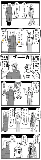 急に寒くね?