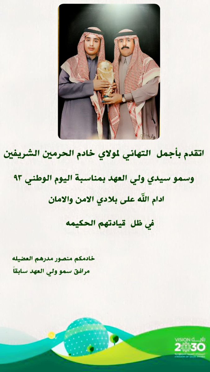 Mans02001's tweet photo. #اليوم_الوطني_93  #اليوم_الوطني_93_السعودي 
#نحلم_ونحقق https://t.co/MmoKAgv1E9