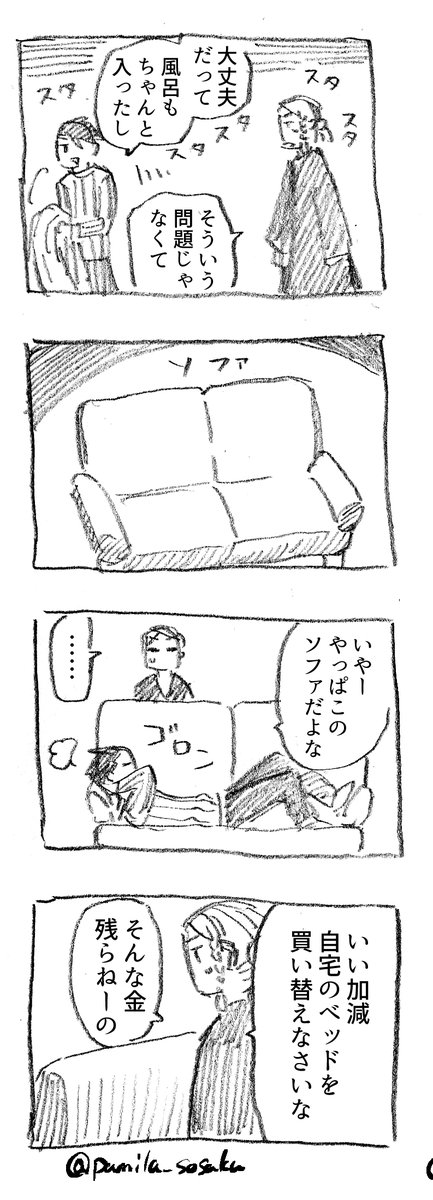 書斎のソファと貧乏性(1/2)
1巻アルベールの書斎のソファの話です 