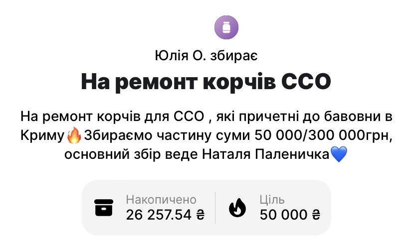 Ну не йде збір і все:( Давайте трохи розхитаємо збір! send.monobank.ua/jar/2QQ6yA95vQ