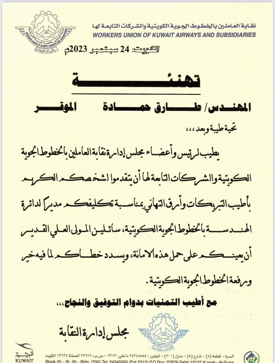 يتقدم مجلس إدارة النقابة بأطيب التبريكات وأرق التهاني للزميل المهندس/ طارق حمادة بمناسبة تكليفه بمنصب مدير دائرة الهندسة.