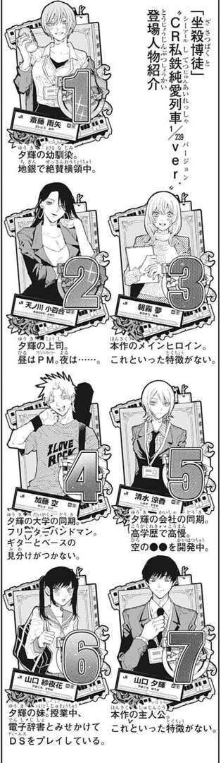 余談だけど、この人は呪術廻戦のアシやってて秤金次の領域展開に出てくるCR私鉄純愛列車のキャラ絵を描いたとの噂が。 