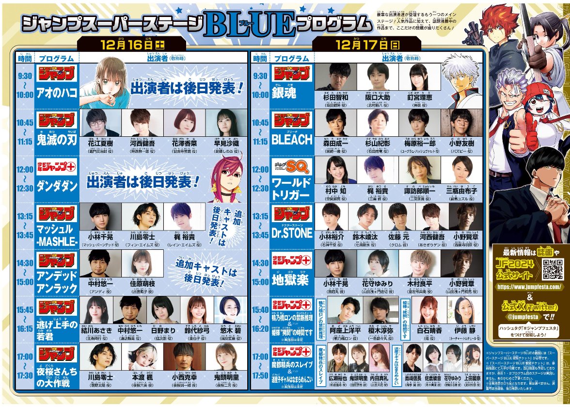 圖 Jump2023第17屆金未來杯 參賽名單