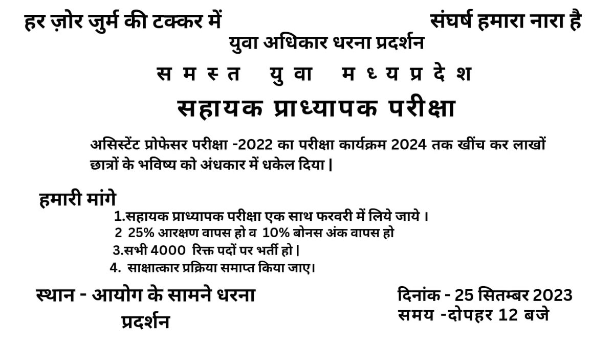 mrbhaskardubey's tweet image. कल फिर आयोग के सामने

इस बार ज्ञापन के साथ साथ चेतावनी भी, 

सभी पहुंचें
#MP_AssPro2022 #abhinavvidwan