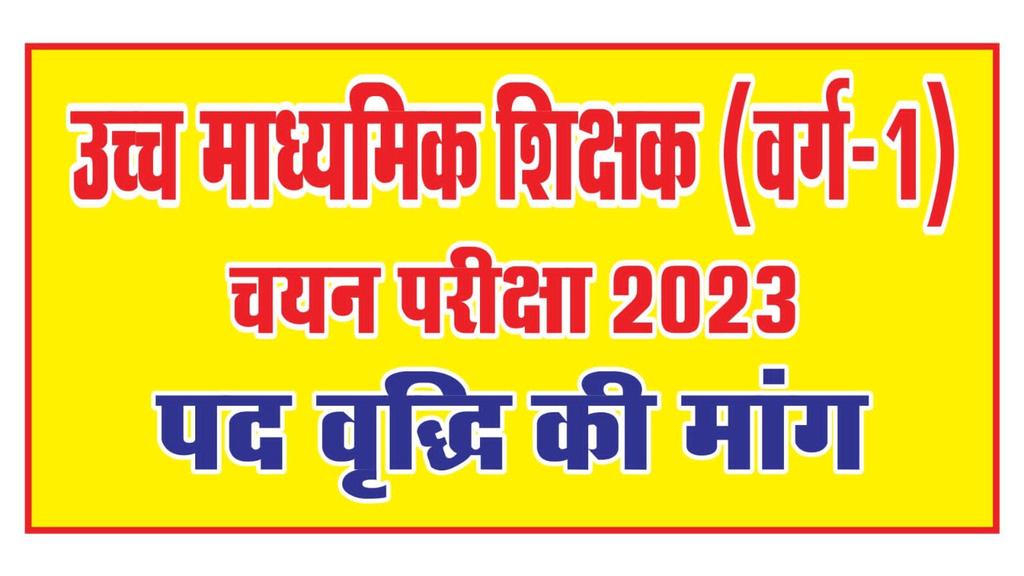 Ramjilal503's tweet photo. श्री
 शिवराज सिंह चौहान 
मुख्यमंत्री महोदय,
विषय -उच्च माध्यमिक शिक्षक वर्ग 1 चयन परीक्षा 2023 में पद वृद्धि हेतु-
👉जैसा कि आपको विदित है की प्रदेश के युवा अधिकतर बेरोजगार है
 👉उन्हें रोजगार दीजिए
#increasevarg1post2023
@Indersinghsjp @ChouhanShivraj @schooledump @MPTakOfficial https://t.co/bX4kZHE735