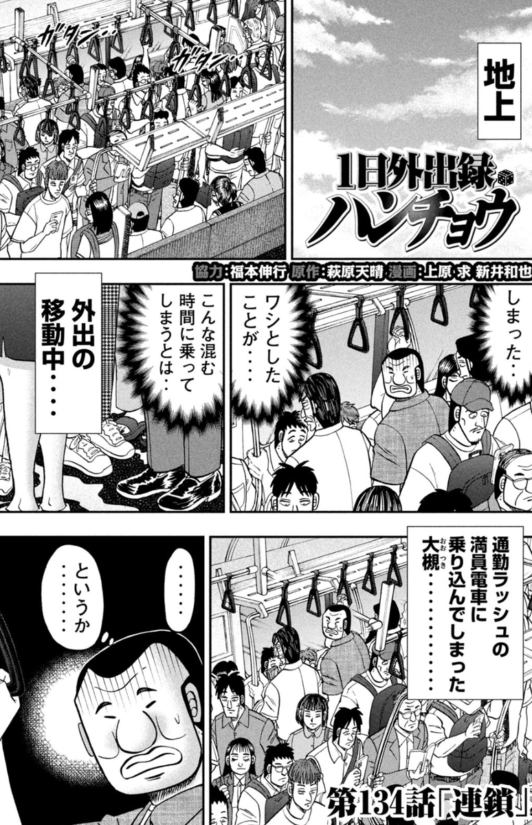 更新‥‥最新話‥‥！】 本日発売のヤングマガジンにて‥‥ 第134話「連鎖