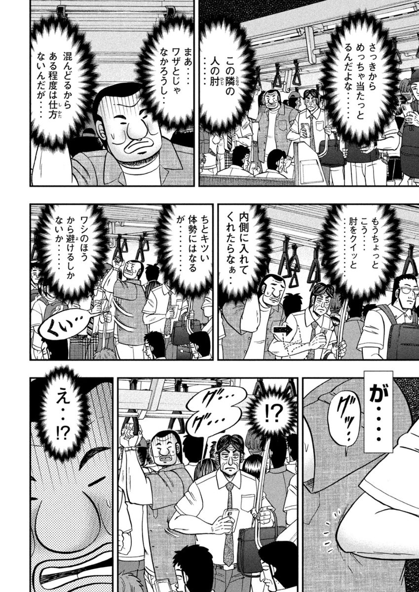 ハンチョウ 更新‥‥最新話‥‥！】 本日発売のヤングマガジンにて‥‥ 第134話「連鎖
