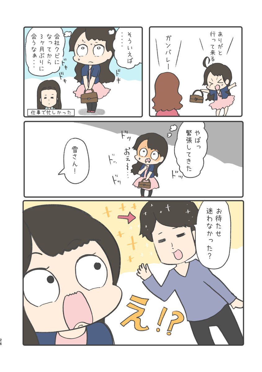気になる人とデートする話  1/4   #漫画が読めるハッシュタグ