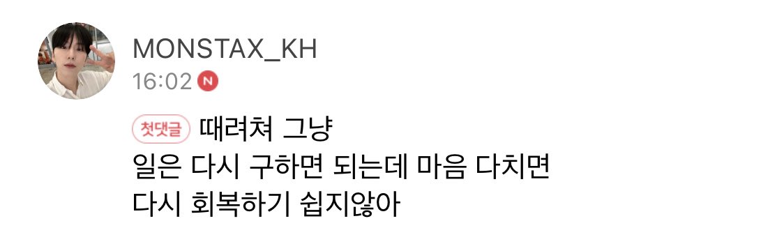 231009 #기현 공카 댓글

👧🏻 친구들도 거기 이상하다 사람들이 왜그러냐 나와라 막 이래 나 진짜 걍 다 때려치울까 엉엉

🐹 때려쳐 그냥
일은 다시 구하면 되는데 마음 다치면
다시 회복하기 쉽지않아