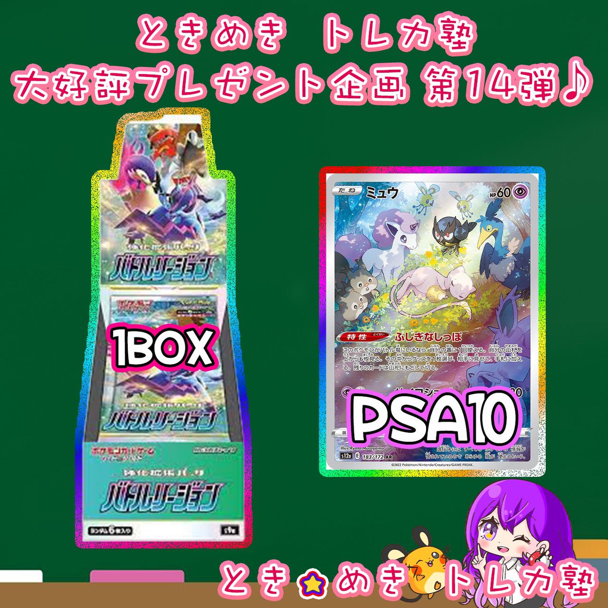 tokimeki_toreca's tweet photo. 大好評、プレゼント企画も第14弾っ(〃ω〃)
今回はダークリージョン1BOXとミュウARのPSA10っ！（各1名さま、合計2名さま♡）

今回もぜひ盛り上げていただけると嬉しいですっ♪

【応募条件】
・フォロー、いいね、RT（引リツ嬉しみ♡）
・到着後、当選ツイートできる方
【任意】
・BASEアカウントのフォロー
https://t.co/nACLVTCYlf

【応募期間】
10/9～10/15
※アンチや否定的な方のご参加は固くお断りしますっ(＞＜)
【当選発表】
10/16（あたるってぃー使用予定♪）
※ご当選後はスムーズなやり取りをお願いしますっ♡

#ときめきトレカ塾 
#ポケカ #ポケモンカード 
#ポケカ女子 
#プレゼント企画 #拡散希望