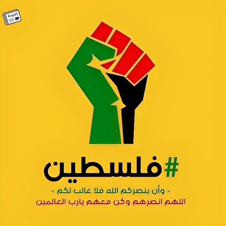 waleed1807's tweet photo. اللهُمَّ إنا نستودعك المسجد الأقصى وأهل القدس وكل فلسطين اللهُمَّ سخر لهم ملائكة السماء وجنود الأرض ومن عليها

🇰🇼 قلوبنا معاكم 🇵🇸  🙌🏻

 #الكيان_الصهيوني_يحتضر
#طوفان_الأقصى #طوفان_القدس #المقاومة_الاسلامية #غزة_تحت_القصف #عملية_طوفان_الأقصي https://t.co/3EIF7ABHTN