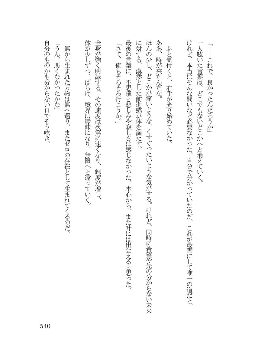 pendulum_12's tweet photo. #片道十二年の振り子
#小説好きな人と繋がりたい
#Twitter長編小説連載プロジェクト
第137回 https://t.co/URjIcCtv60