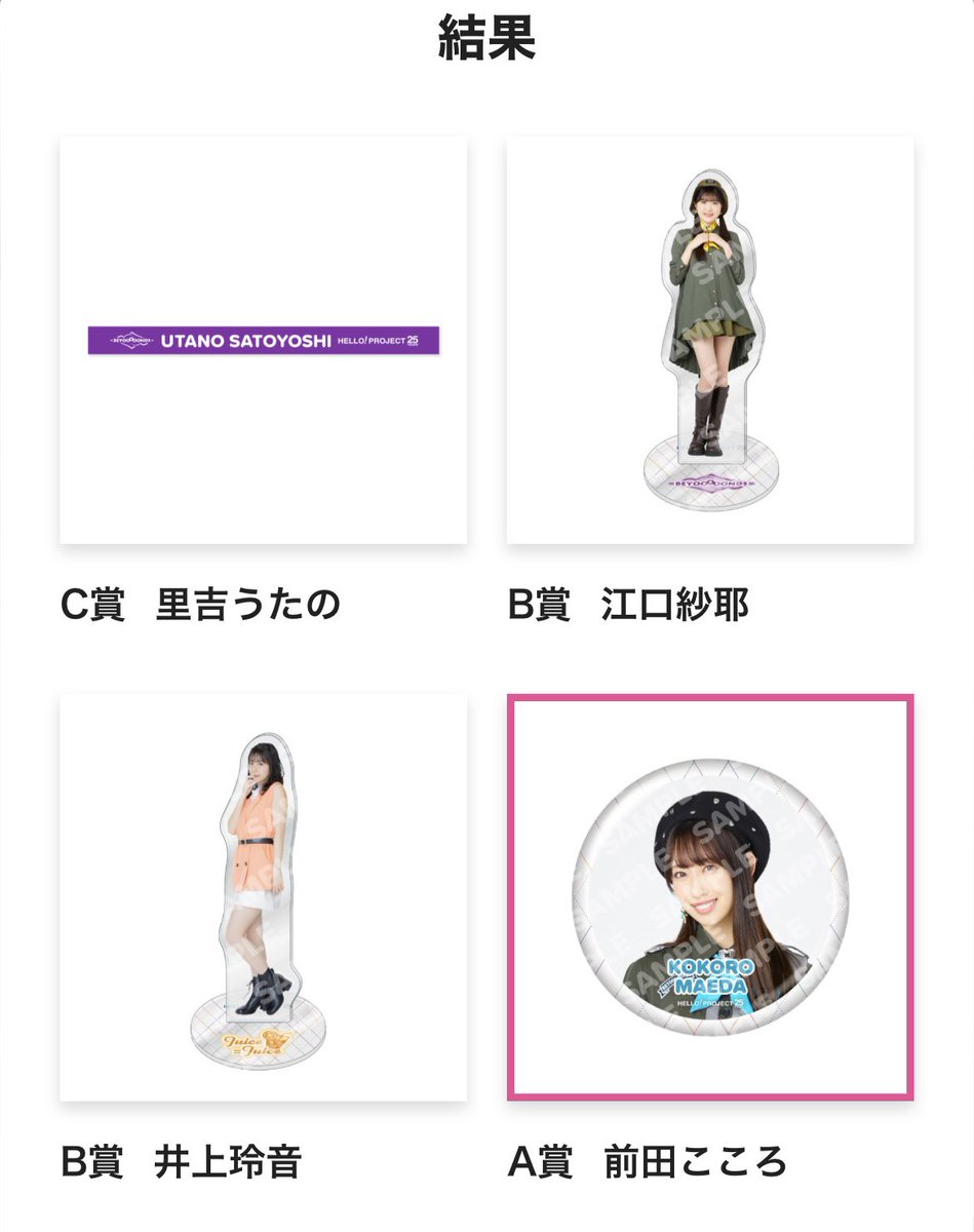 ec_lon0130's tweet photo. Hello!Project 25th cafe 
ハロプロ　タワレコカフェ
オンラインくじ　交換

譲：画像参照
求：為永(アクスタor缶バッジ優先)、石田

お届け予定が12月の為、郵送でのお取引希望です。 https://t.co/IUwQx0t5RH
