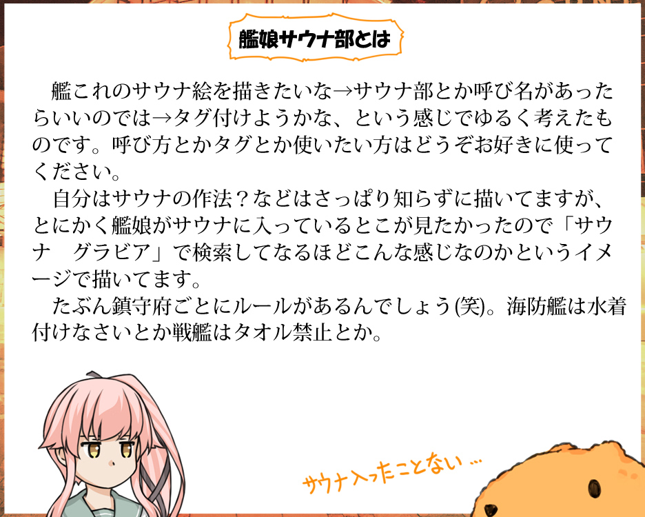 「艦娘サウナ部」とは。謎が解けた方は試しに描(書)いてみてもいいかも知れません。1枚目の迅鯨はタグ付けてなかったのでここで再掲。#艦娘サウナ部