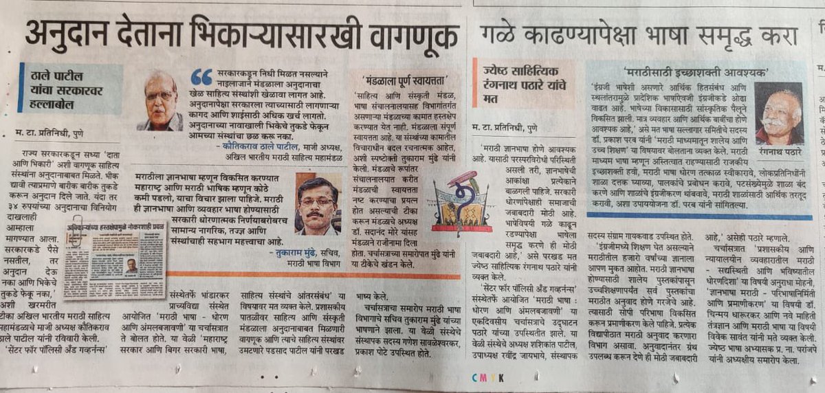 cpgpune's tweet photo. Our event got excellent coverage in prominent Marathi newspapers. @SakalMediaNews @LoksattaLive @Matapune https://t.co/SB7csr5PxT