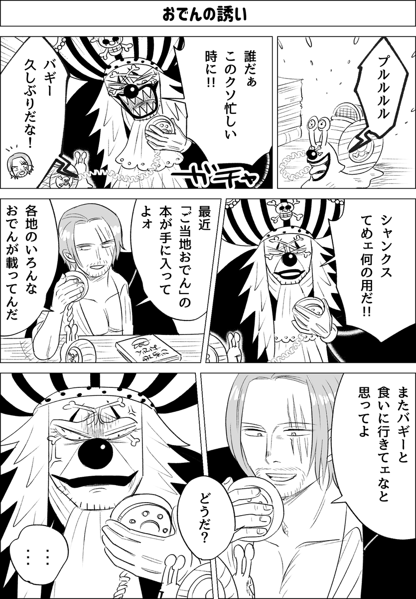おでんの誘い🍢 