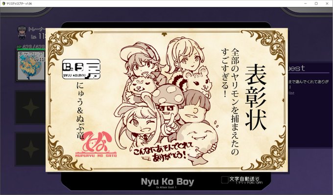 ヤリステメスブター、チートタックル1縛り&エンドコンテンツアー殿堂入り&両図鑑コンプしてヤリモンマスターになりました。このタイトルからまさかの超感動路線だとは思いませんでした……。みんな好きだけどやっぱり苦楽を共にした相棒が一番。ゲームもエロも大満足の今年No.1同人エロゲーでした! 