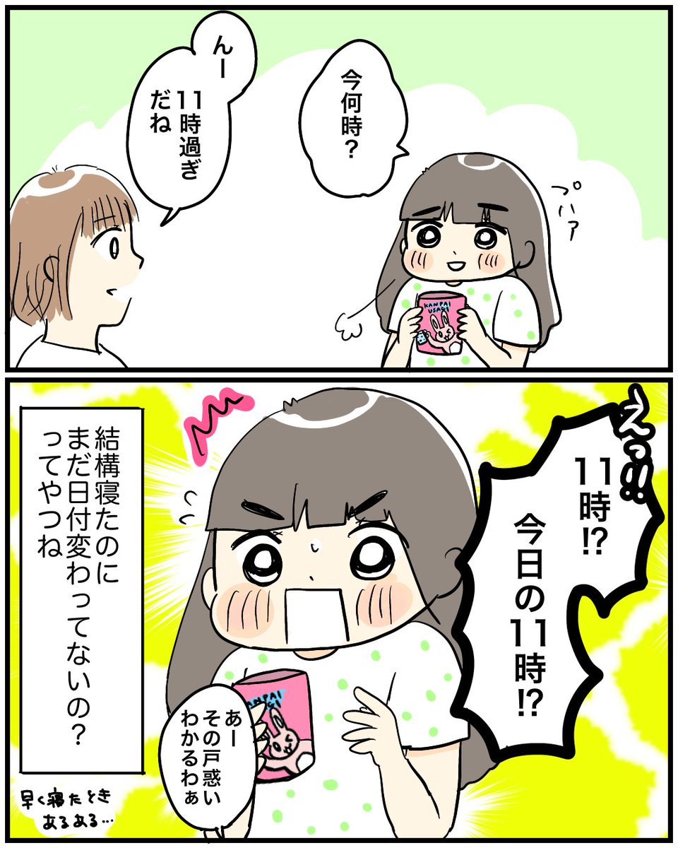 【早く寝たあるある】 意外と目覚めスッキリしてたりする。 ここから寝るのがまた大変なわけだ。 #育児漫画 #漫画が読めるハッシュタグ