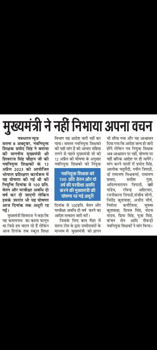 <a href="/ChouhanShivraj/">Shivraj Singh Chouhan</a> <a href="/CMMadhyaPradesh/">Chief Minister, MP</a> <a href="/Indersinghsjp/">इन्दरसिंह परमार</a> <a href="/OfficeOfKNath/">Kamal Nath</a> <a href="/OfficeofSSC/">Office of Shivraj</a> <a href="/ZeeMPCG/">Zee MP-Chhattisgarh</a> <a href="/BJP4MP/">BJP Madhya Pradesh</a> मामाजी, आचार संहिता लगने से पहले कृपया 100% वेतन देने का आदेश करने की कृपा करें🙏🙏लाखों नवनियुक्त कमर्चारियों के परिवार आपके इस आदेश के इंतेज़ार में हैं🙏🙏🙏